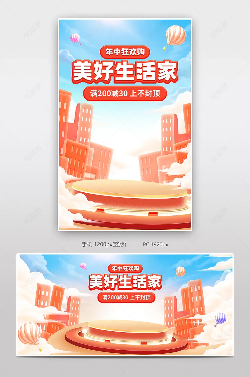 淘宝618年中盛典生活用品家居百货海报