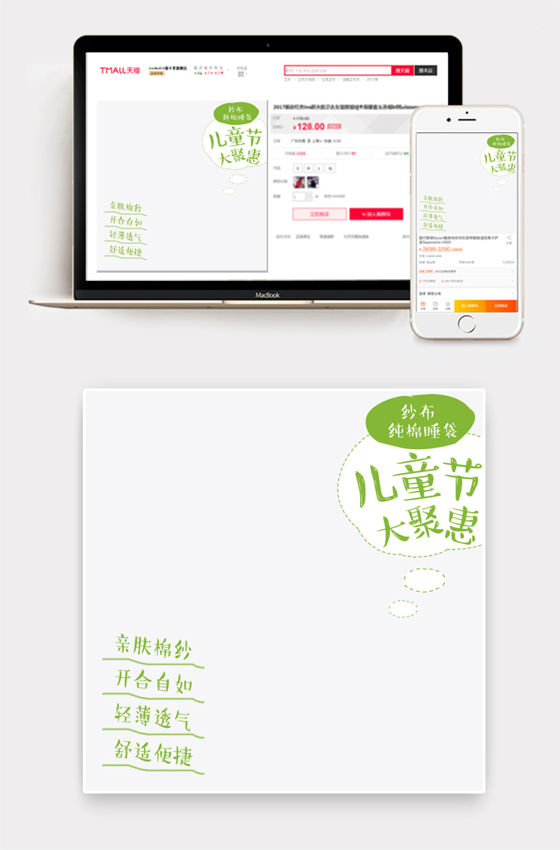 儿童节儿童睡袋清新简约主图直通车下载