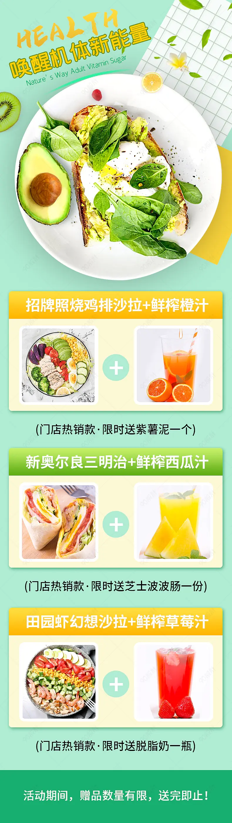 外卖平台轻食沙拉产品关联搭配套餐推荐活动专区模板