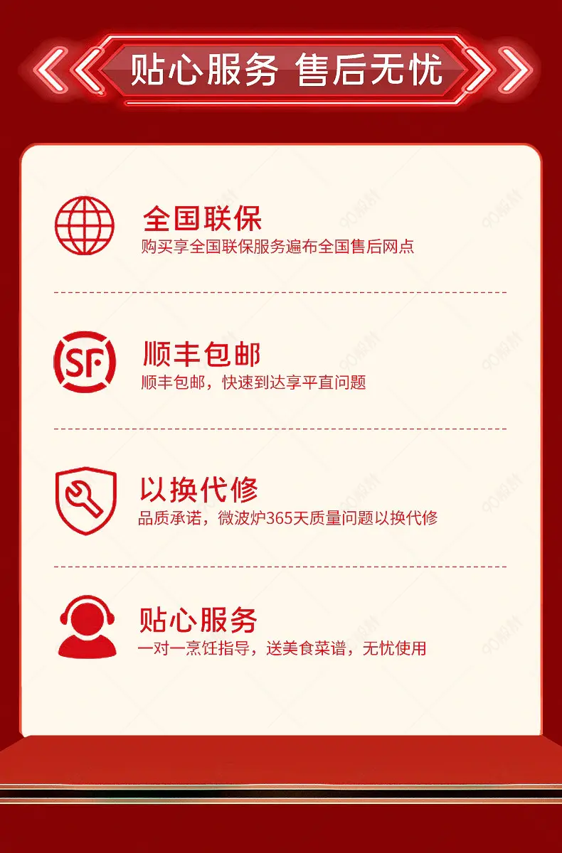 红色简约大气微波炉售后服务全国联保以换代修贴心服务