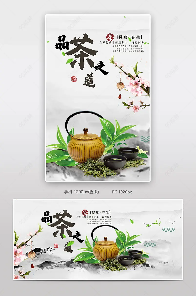 品茶之道茶叶电商背景海报模板banner