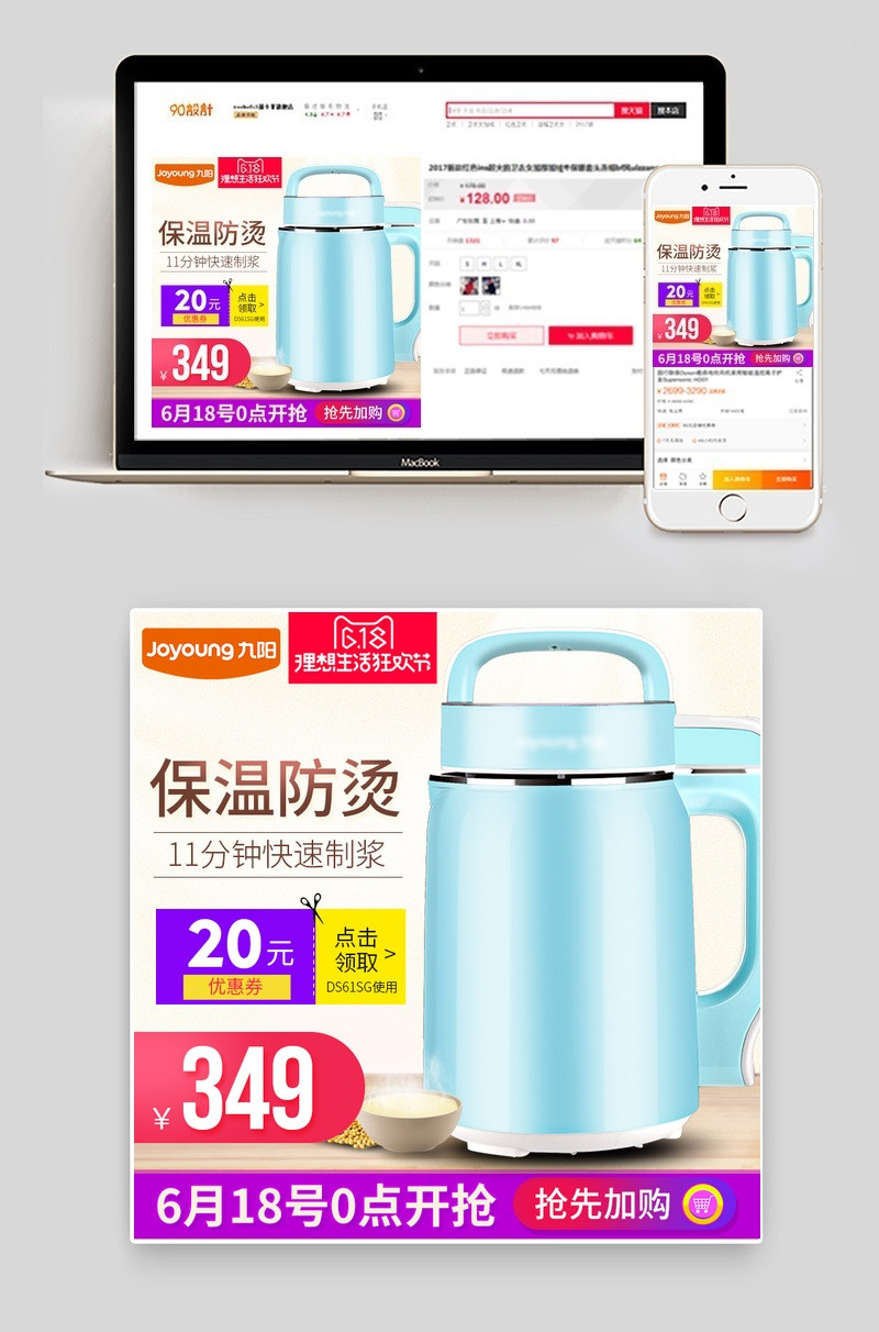 618狂欢节生活电器豆浆机主图直通车PSD模版
