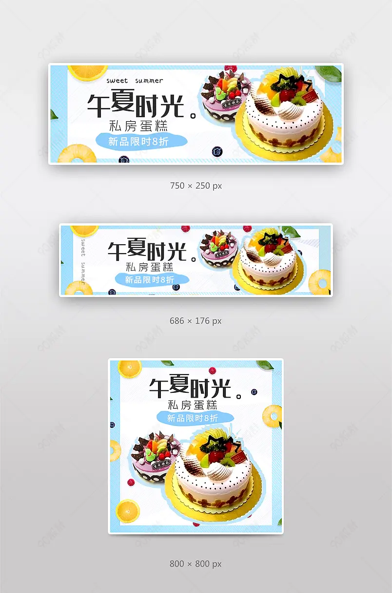 蛋糕外卖店招甜品下午茶甜点海报banner促销图 