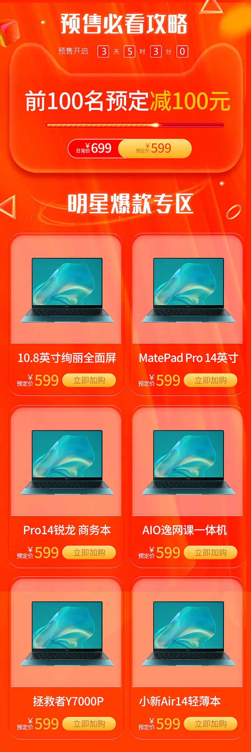 数码家电笔记本价格曲线图预售详情活动折扣图限时秒杀