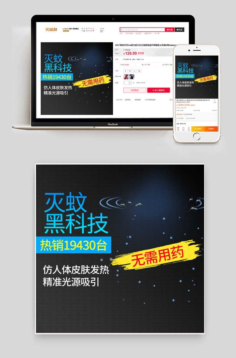 黑色大气简约捕蚊器主图灭蚊器主图诱蚊器主图