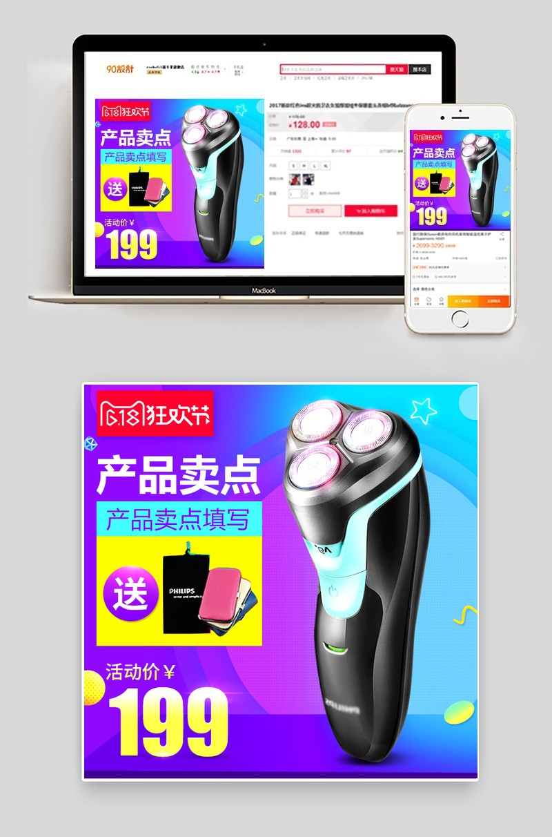 时尚唯美风618剃须刀洗护用品主图直通车 