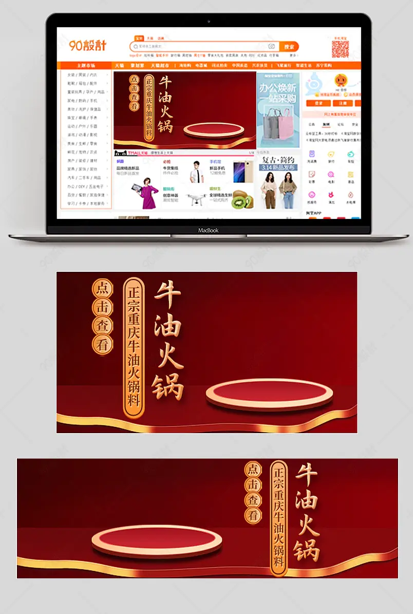 吃货节重庆牛油火锅底料自嗨锅麻辣烫海底捞底料钻展海报