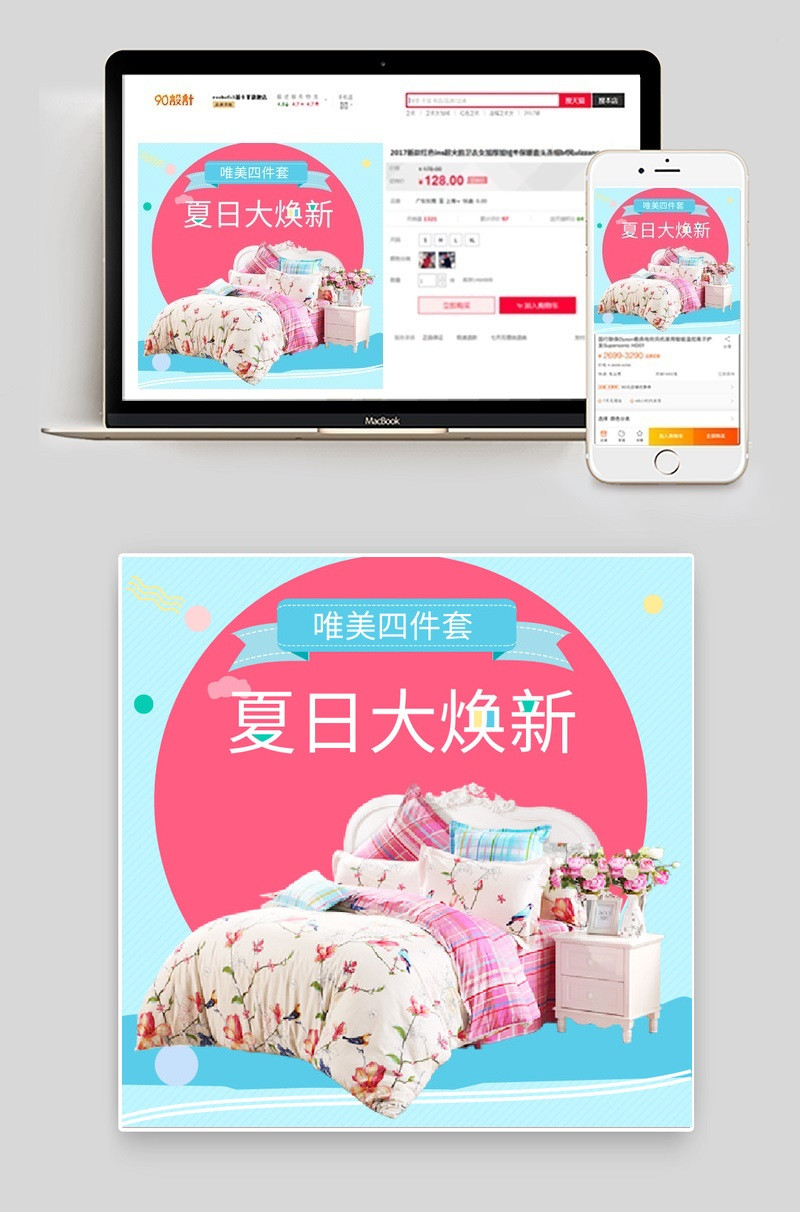 简约风四件套家纺家饰主图直通车psd模板