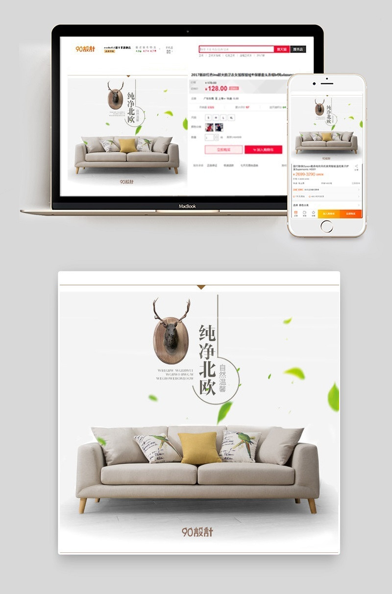 极简清爽北欧沙发家纺家饰主图直通车psd模板