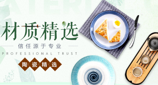 小清新极有家文艺范陶瓷厨具茶具碗筷钻展psd模板