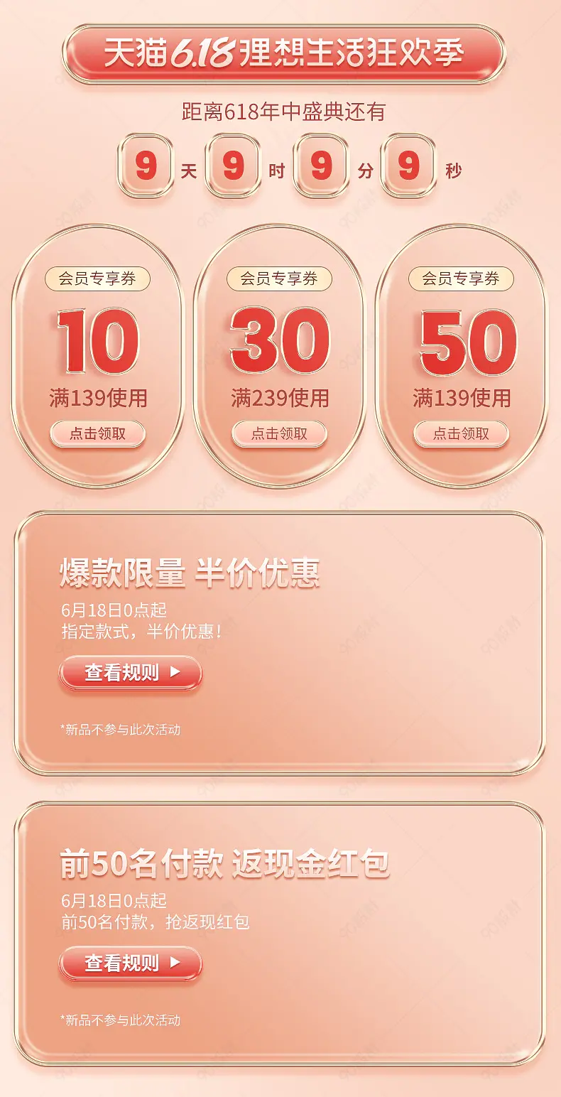 618年中盛典粉丝节大促简约质感详情页关联页销售