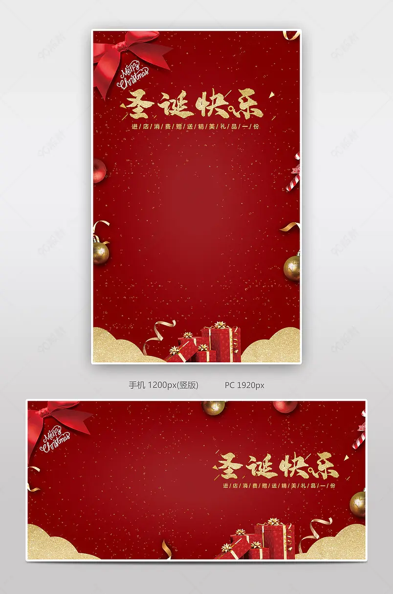 圣诞快乐红金礼物商品促销展示海报
