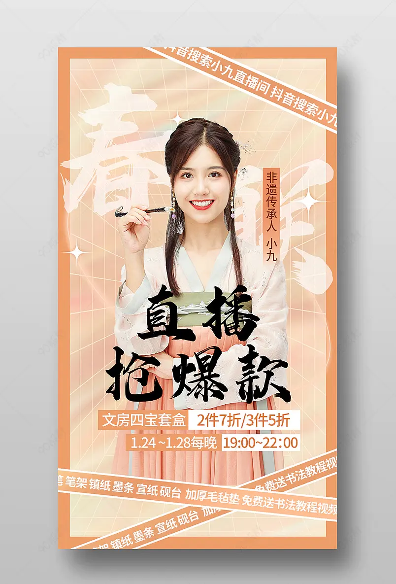 年货节文房用品直播预告活动页海报