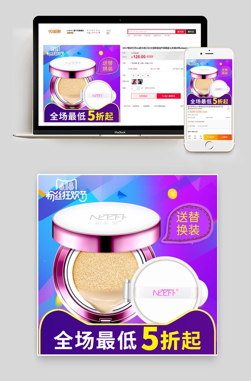 绚丽背景618护肤品气垫bb霜主图直通车