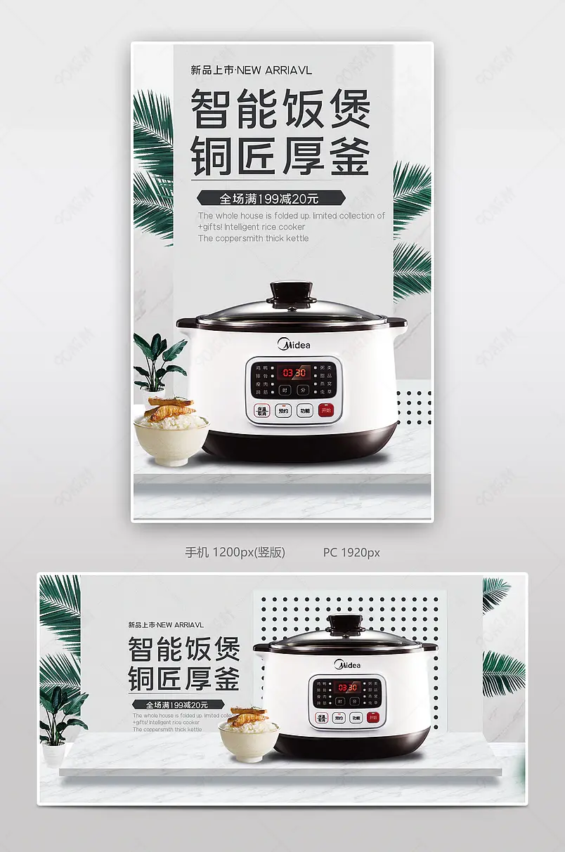 时尚家电电饭锅电商背景海报模板banner