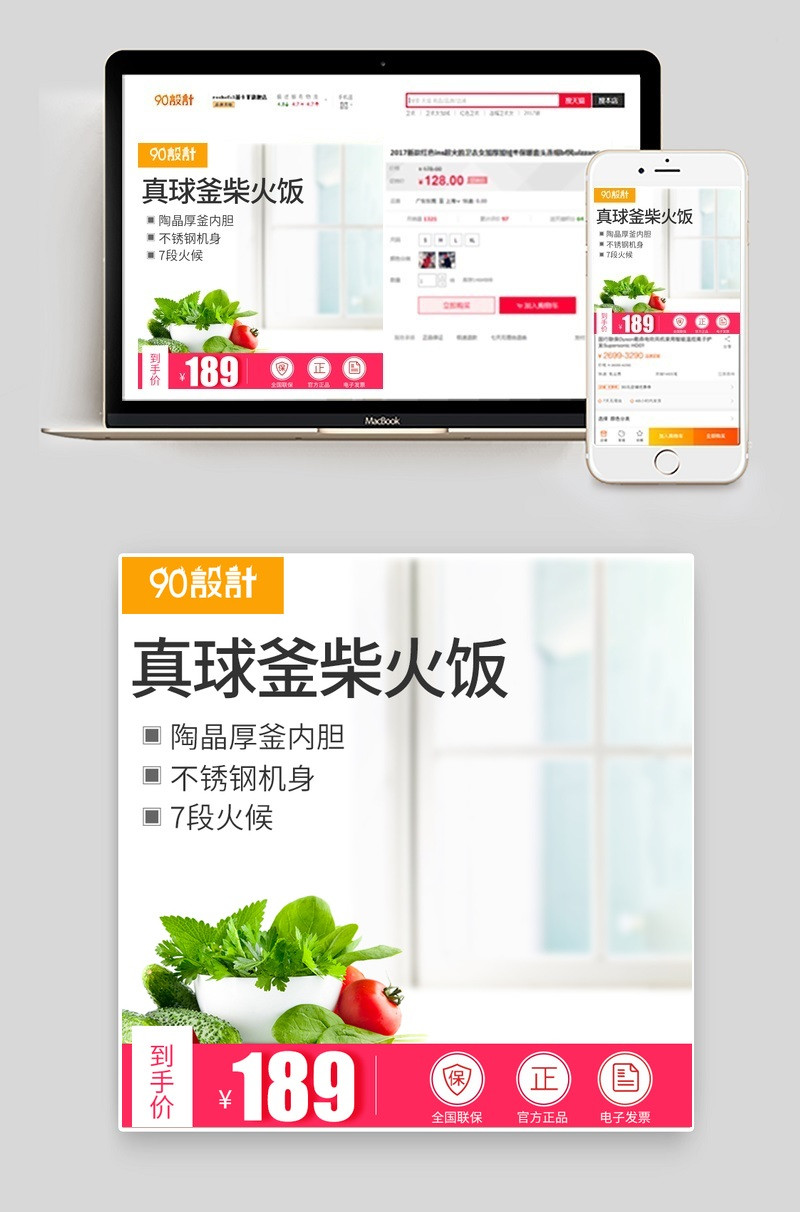 简洁电饭煲生活电器小家电直通车图活动图