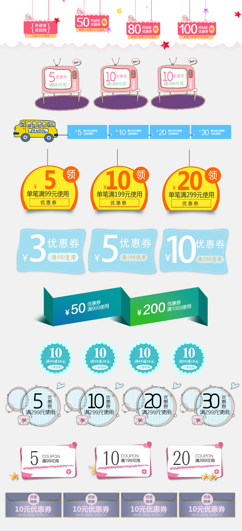 卡通素材优惠劵模板psd分层格式合集