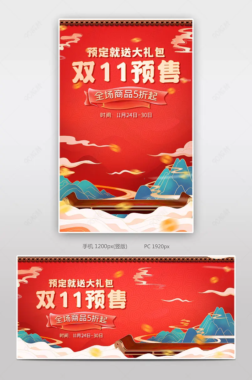 淘宝天猫双十一预售红色古风国潮海报