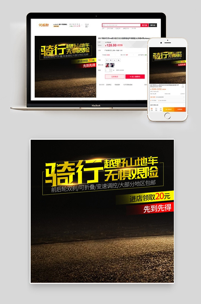 运动户外自行车山地车主图素材直通车模版