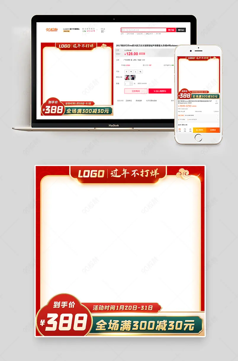 过年不打烊年货节新年新春中国风通用直通车主图