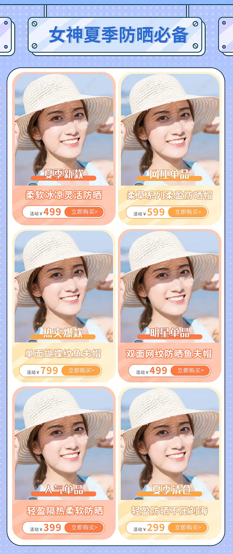 蓝色小清新夏季渔夫帽防晒帽新款TOP热卖榜产品框营销模块