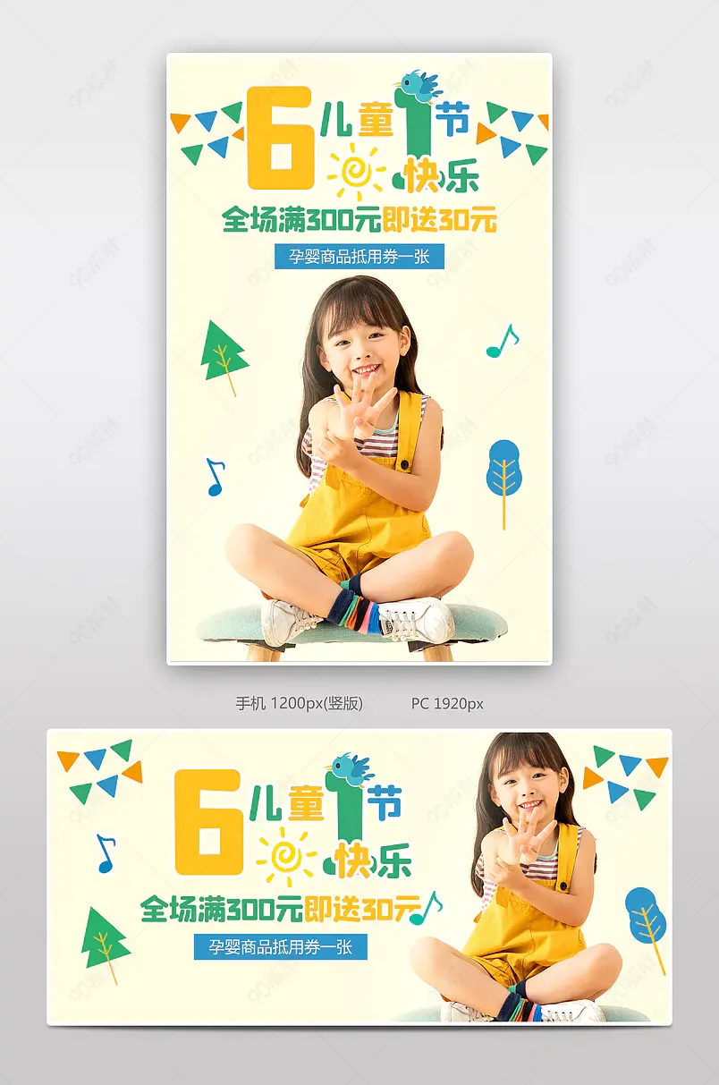 六一国际儿童节母婴玩具童装服饰海报模板