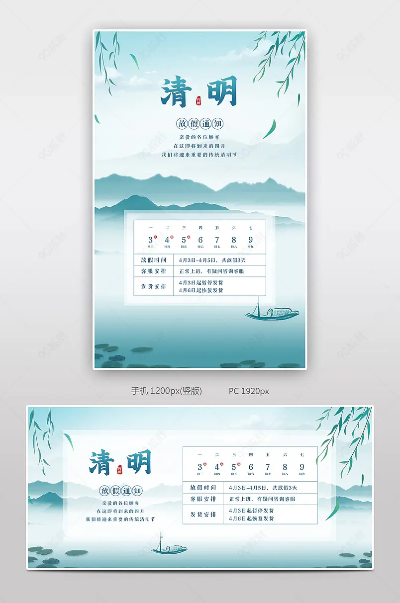 清明节清明放假通知快递发货时间安排公告海报