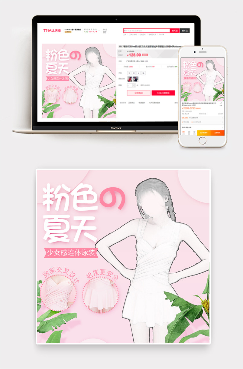 夏季粉色唯美可爱泳衣主图运动健身直通车创意