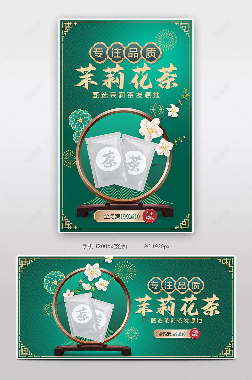 日常上新中国风绿色国潮花茶海报banner