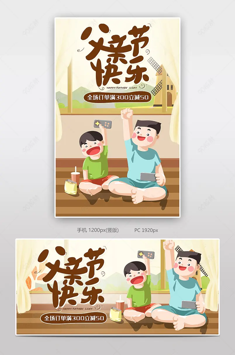 天猫淘宝父亲节父爱如山礼物手绘卡通海报