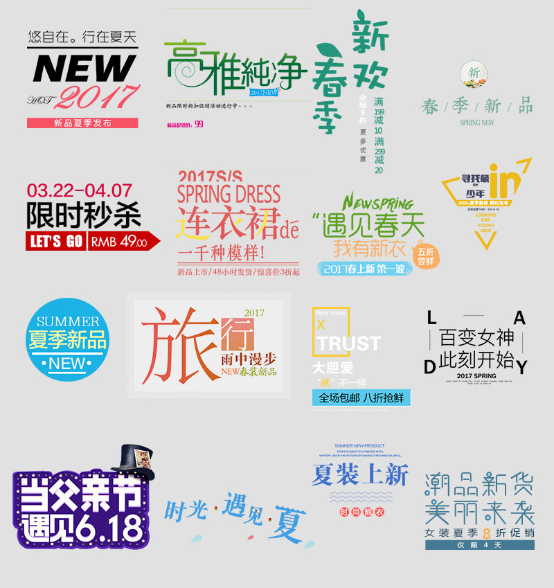 活动促销文字排版字体设计字体模板PSD分层