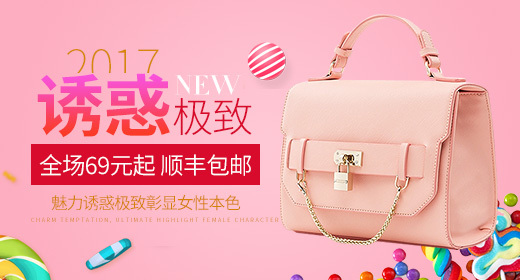 唯美粉丝简约时尚唯美女包手提包钻展图