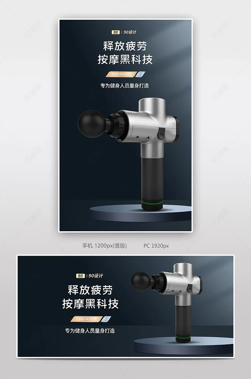 简约黑色时尚大气黑科技按摩器筋膜枪海报