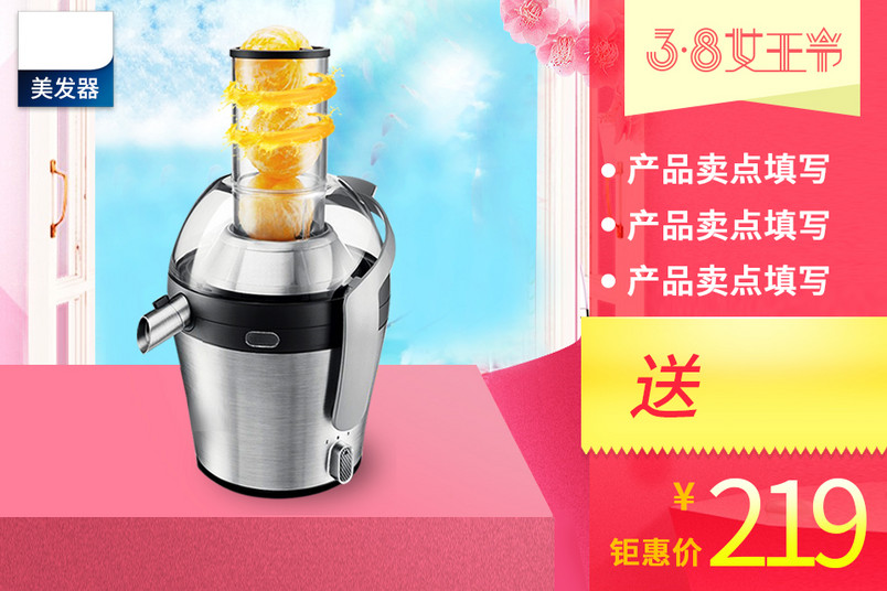 唯美榨汁机搅拌机聚划算主图活动图