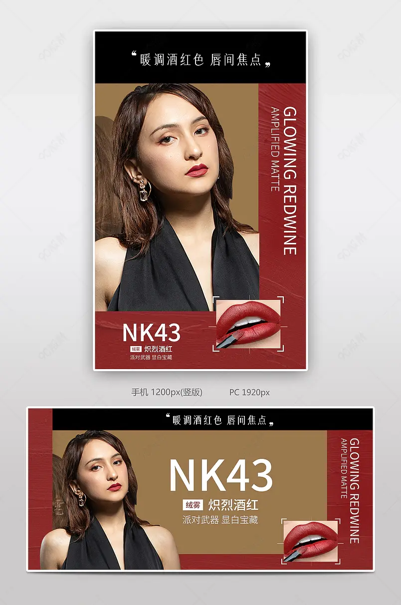 酒红色肌理感高端大气人像美妆上新促销海报