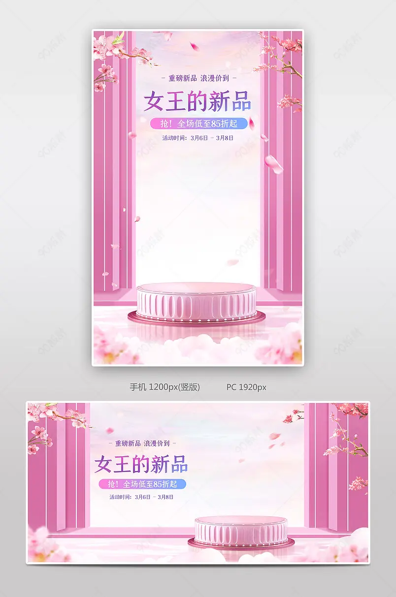 38女王节妇女节粉色美妆个护活动海报