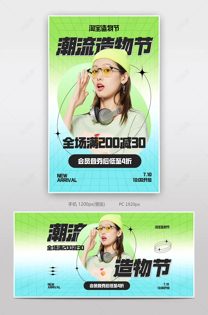 造物节时尚潮流弥散光女装服饰服装全屏banner