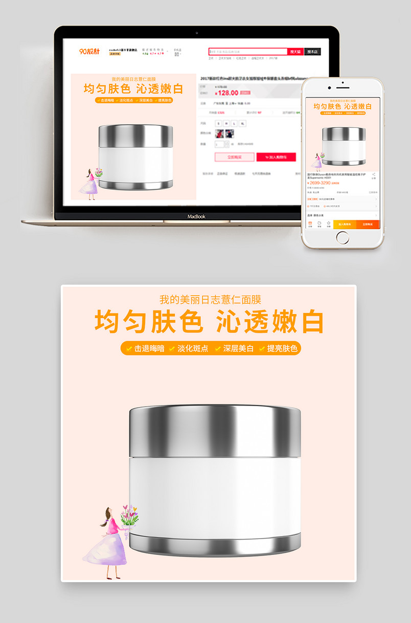 甜美风美白面膜精华液主图直通车