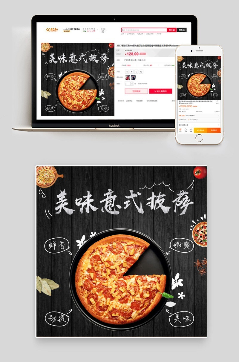 美味意式披萨主图直通车PSD模板