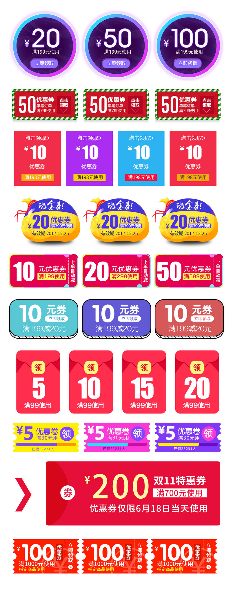 优惠券集合红包优惠券组合优惠券模板