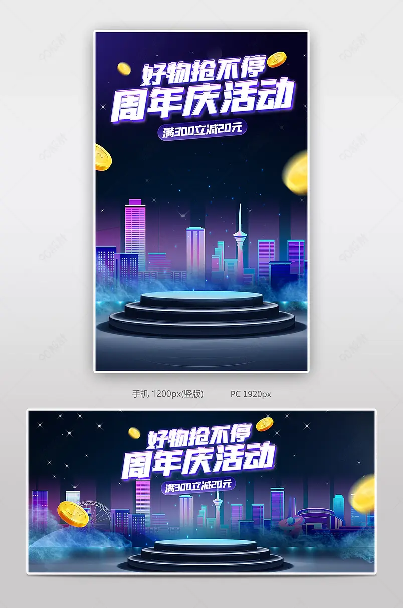 时尚炫酷风格数码家电周年庆活动促销海报