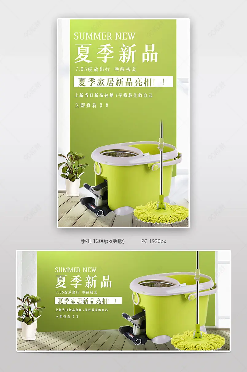 夏季新品拖把电商背景海报模板banner
