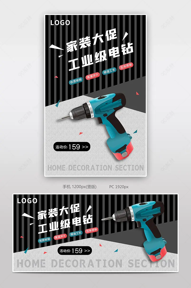 1688淘宝天猫促销海报电商五金电气机械工具电钻通用banner