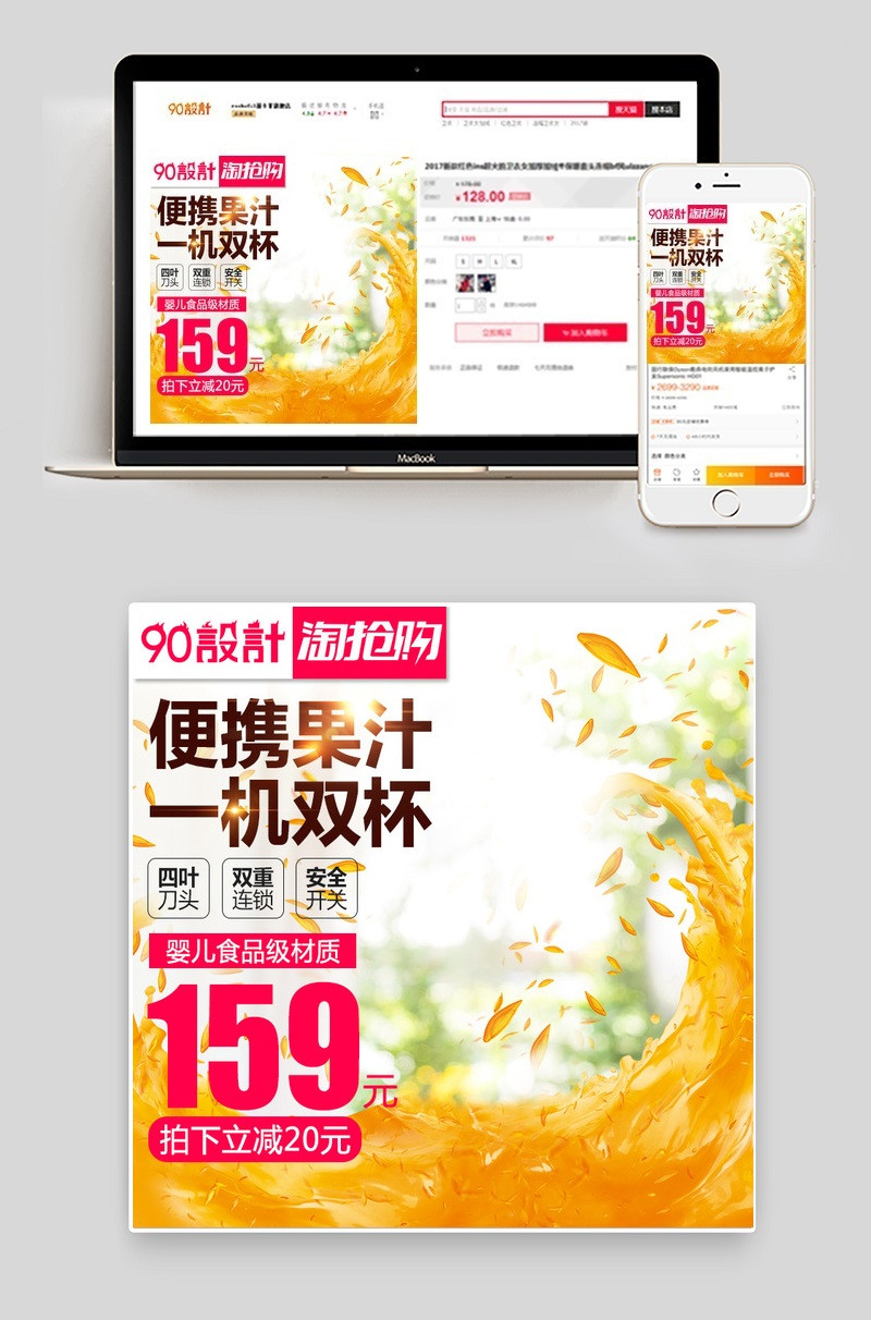 淘抢购智能榨汁机破壁机直通车 