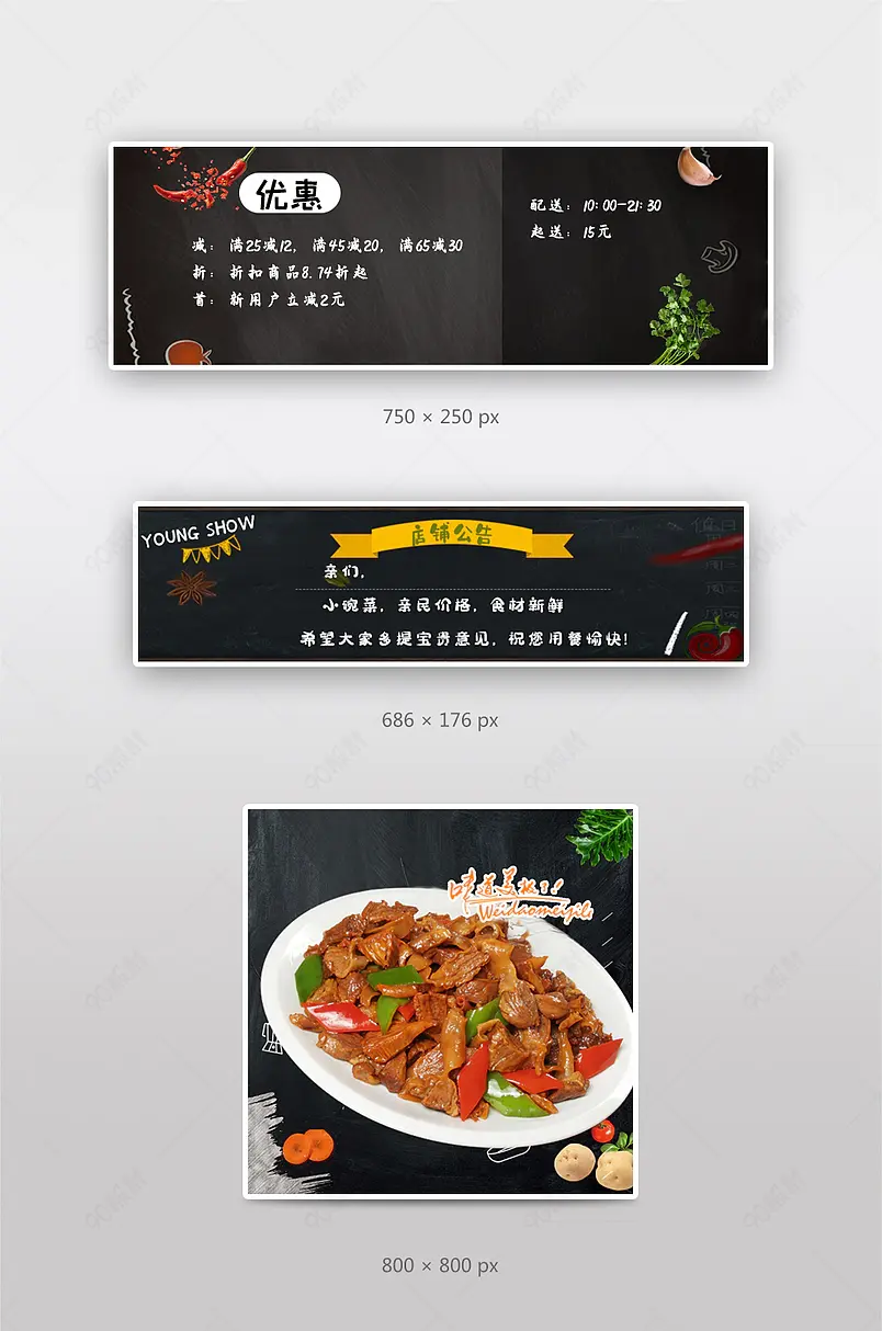 黑色背景美团外卖饿了么海报店招菜品钻展店铺公告优惠活动