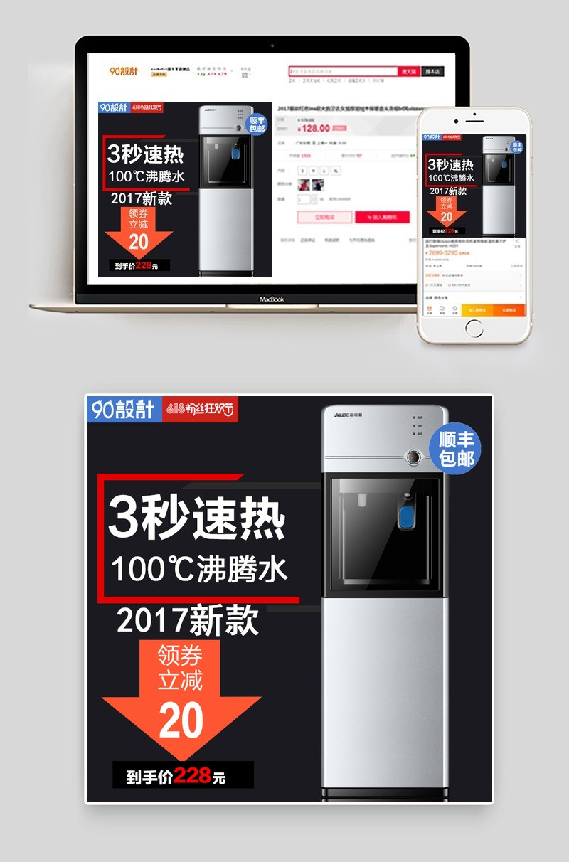 生活电器饮水机主图直通车PSD模板