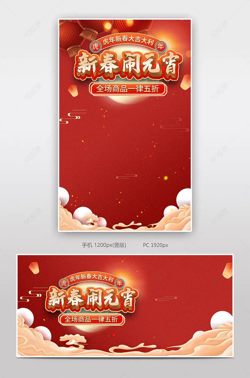 复古中国风传统风格天猫电商元宵节促销海报banner