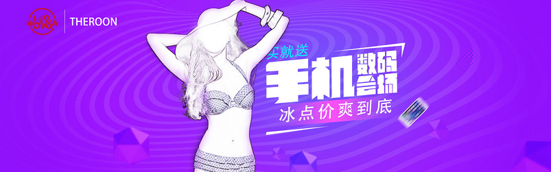 紫色简约风618手机数码电器钻展图活动图促销图 