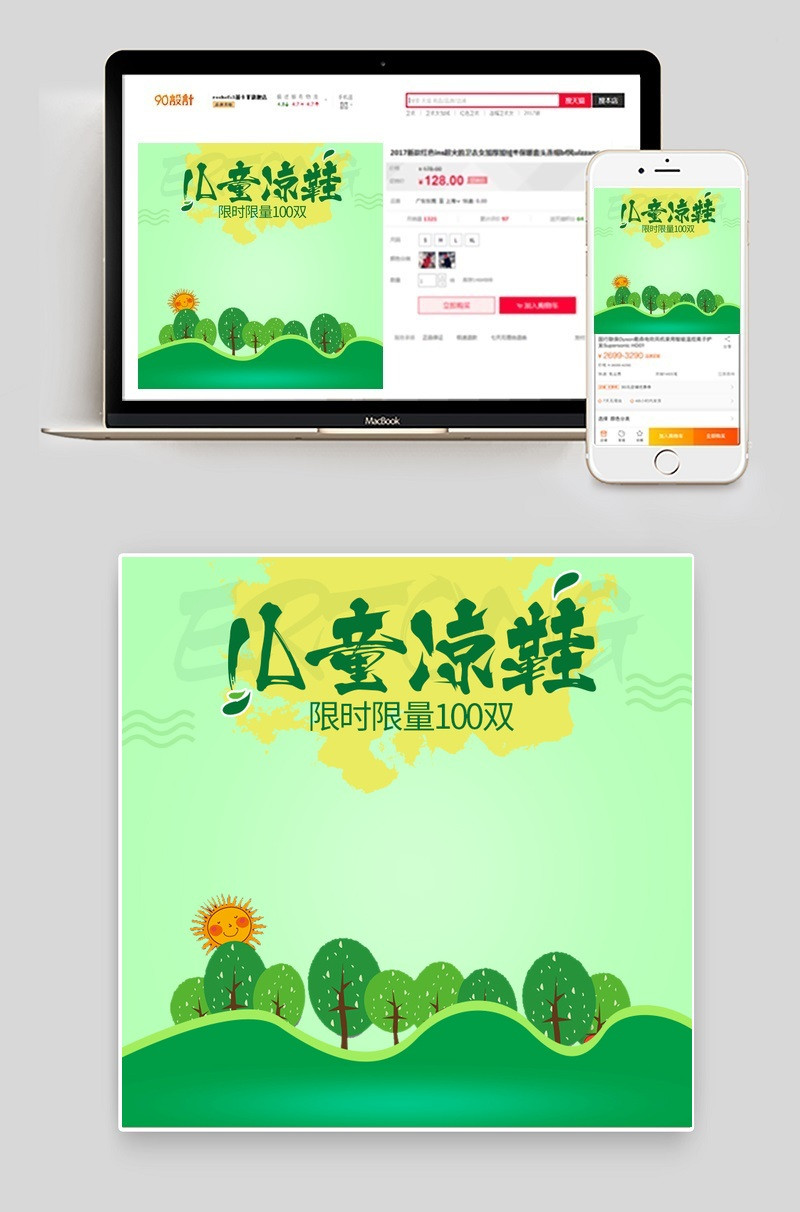 儿童凉鞋主图直通车PSD