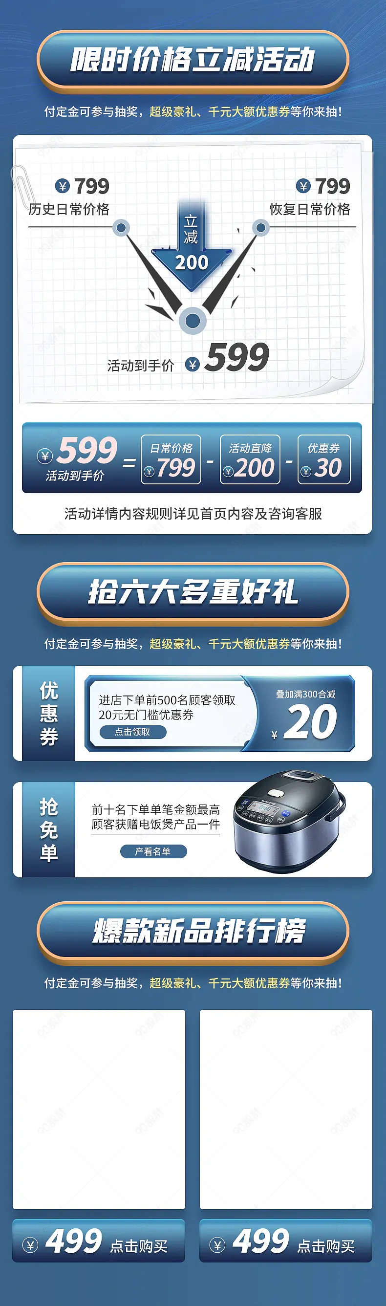 简约大气营销模块关联版式活动优惠搭配推荐关联销售